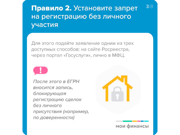 Как защитить недвижимость от мошенников?.