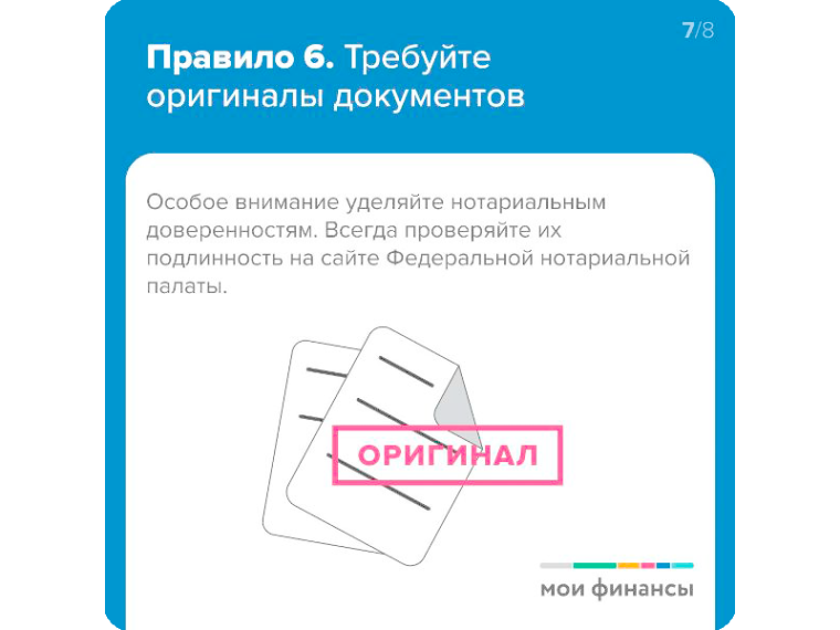 Как защитить недвижимость от мошенников?.