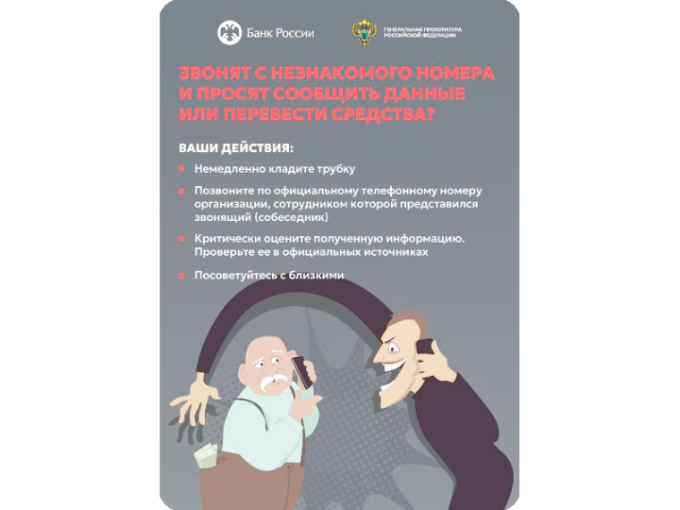 Внимание! Мошенники!.