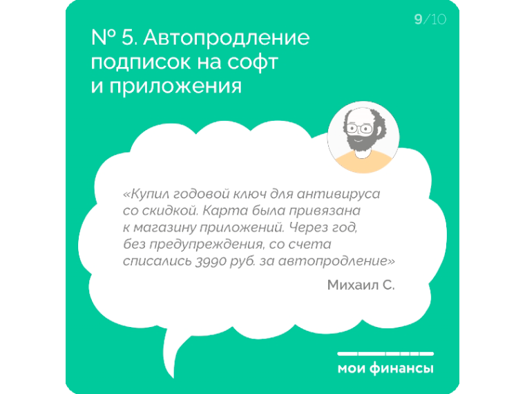Какие платежи крадут деньги, пока вы спите?.