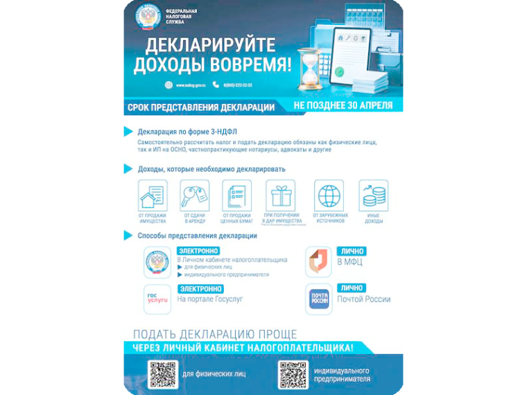 Декларируйте доходы вовремя!.