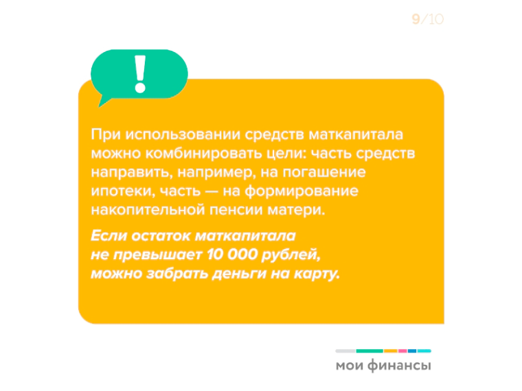 Материнский капитал: гид для родителей.