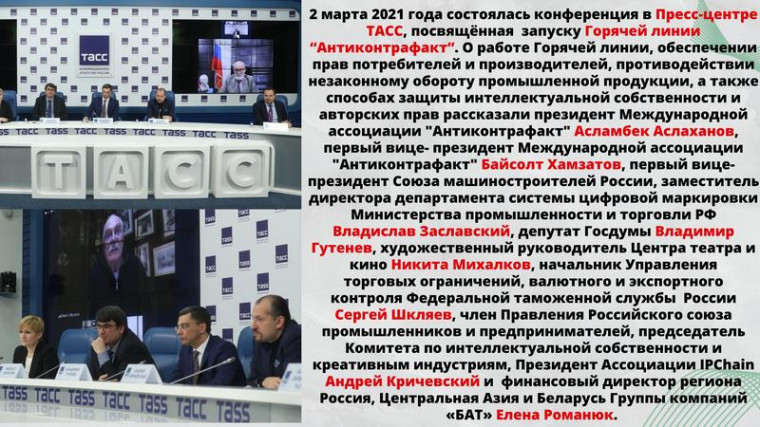 Горячая линия "Антиконтрафакт".